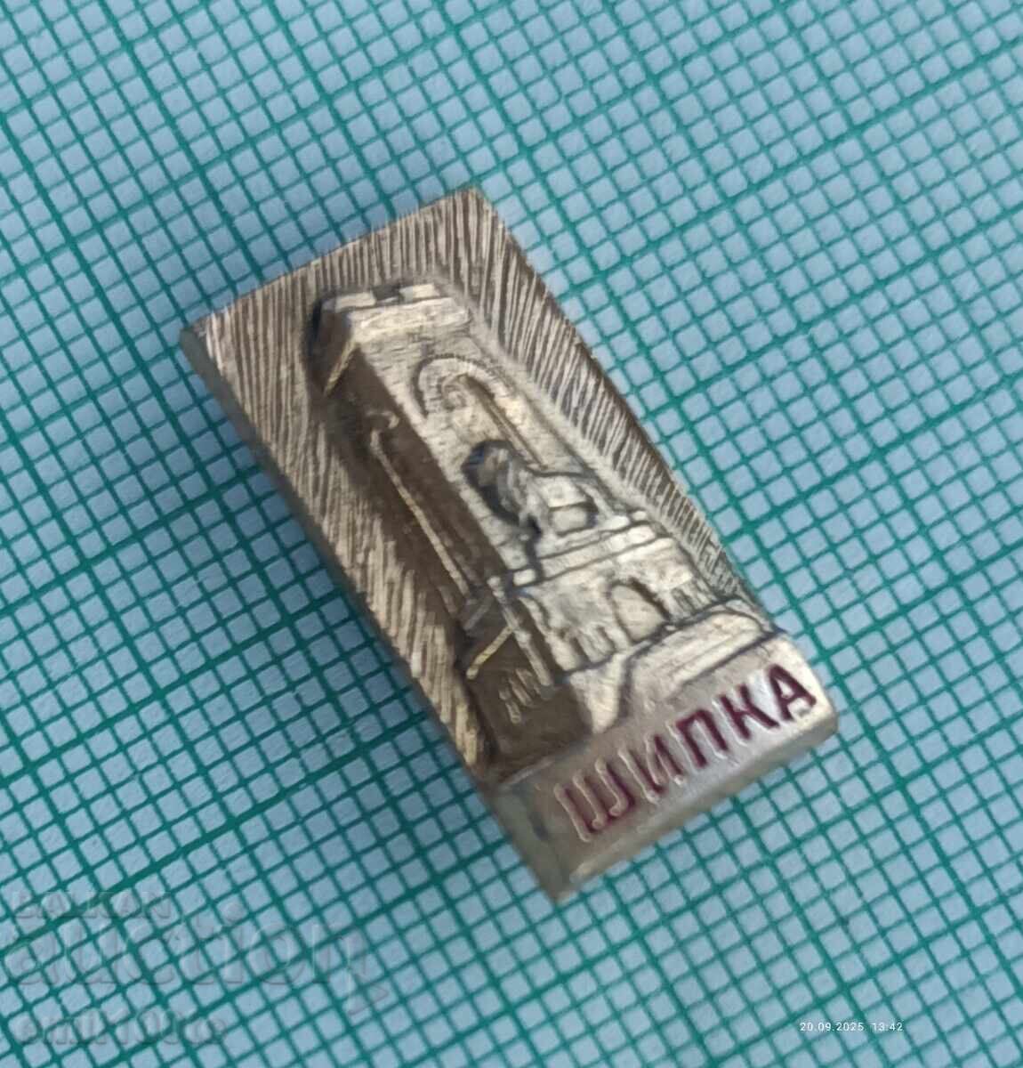 Σήμα - Μνημείο Ελευθερίας Shipka με τιμή 1.00 BGN | € 0.51