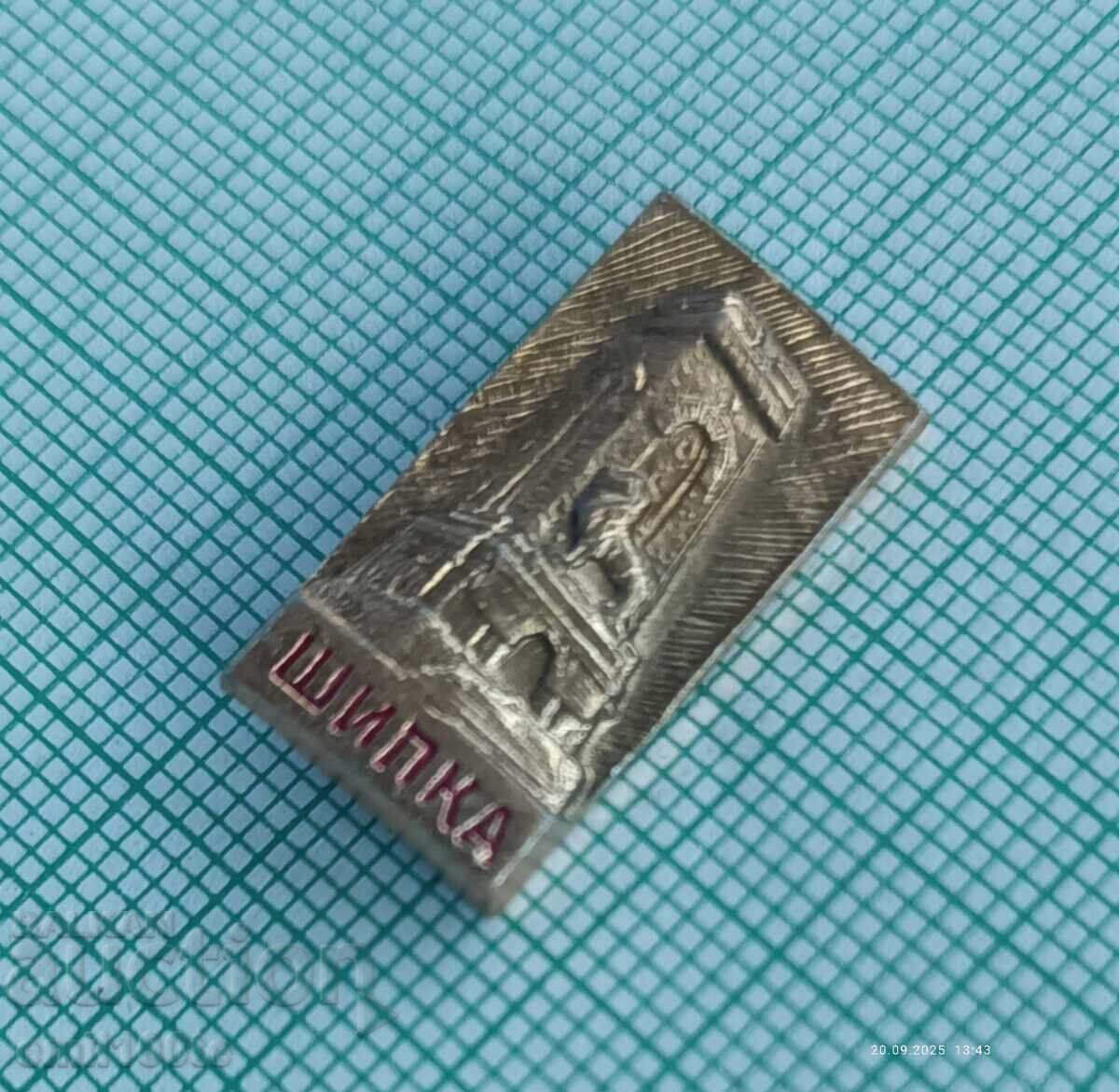 Δημοπρασία Σήμα - Μνημείο Ελευθερίας Shipka