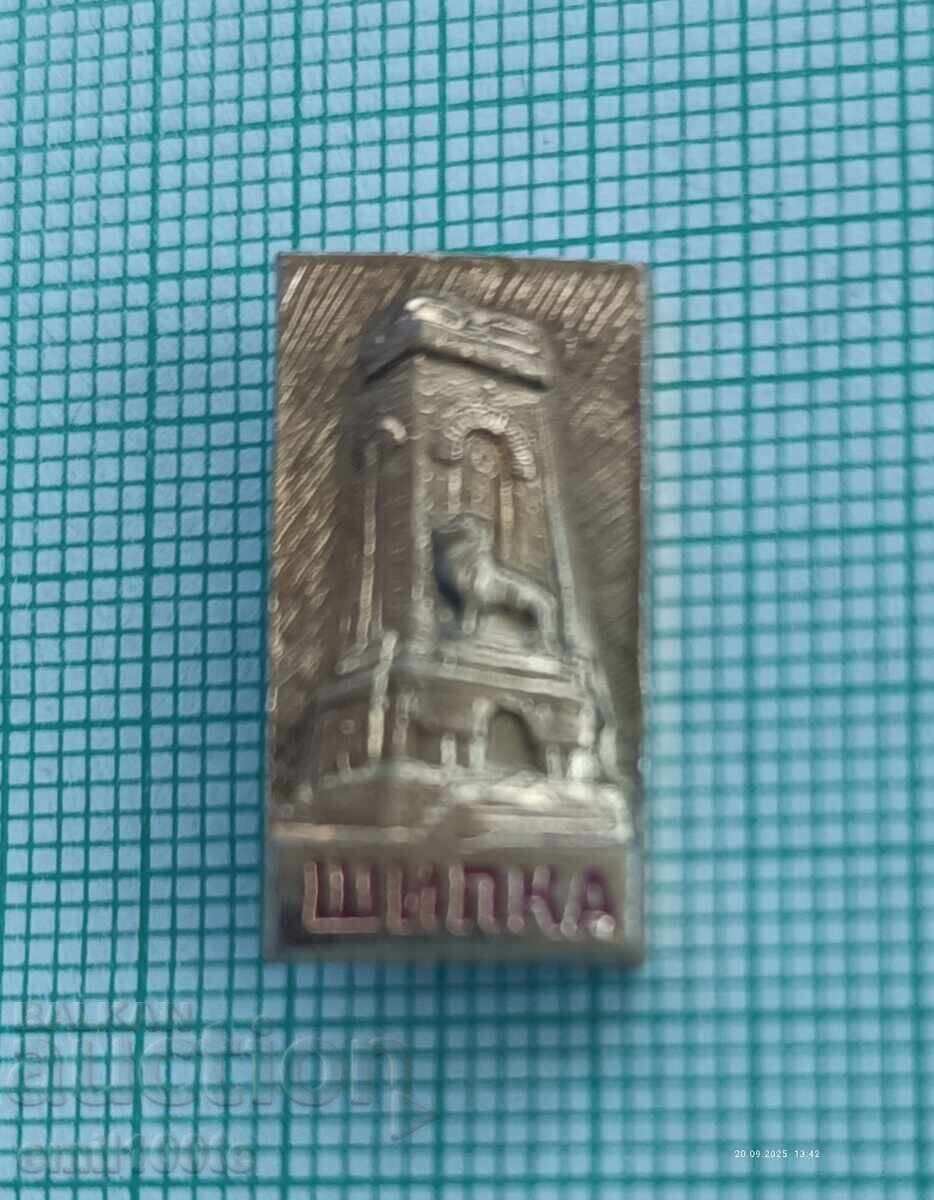 Σήμα - Μνημείο Ελευθερίας Shipka