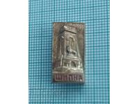 Insigna - Monumentul Libertății Shipka