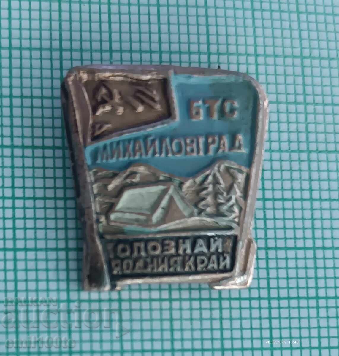 Badge - Recognize the Native Region BTS Mihaylovgrad with price 2.00 BGN | € 1.02