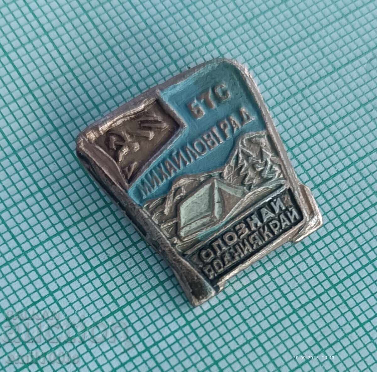 Auction  Badge - Recognize the Native Region BTS Mihaylovgrad