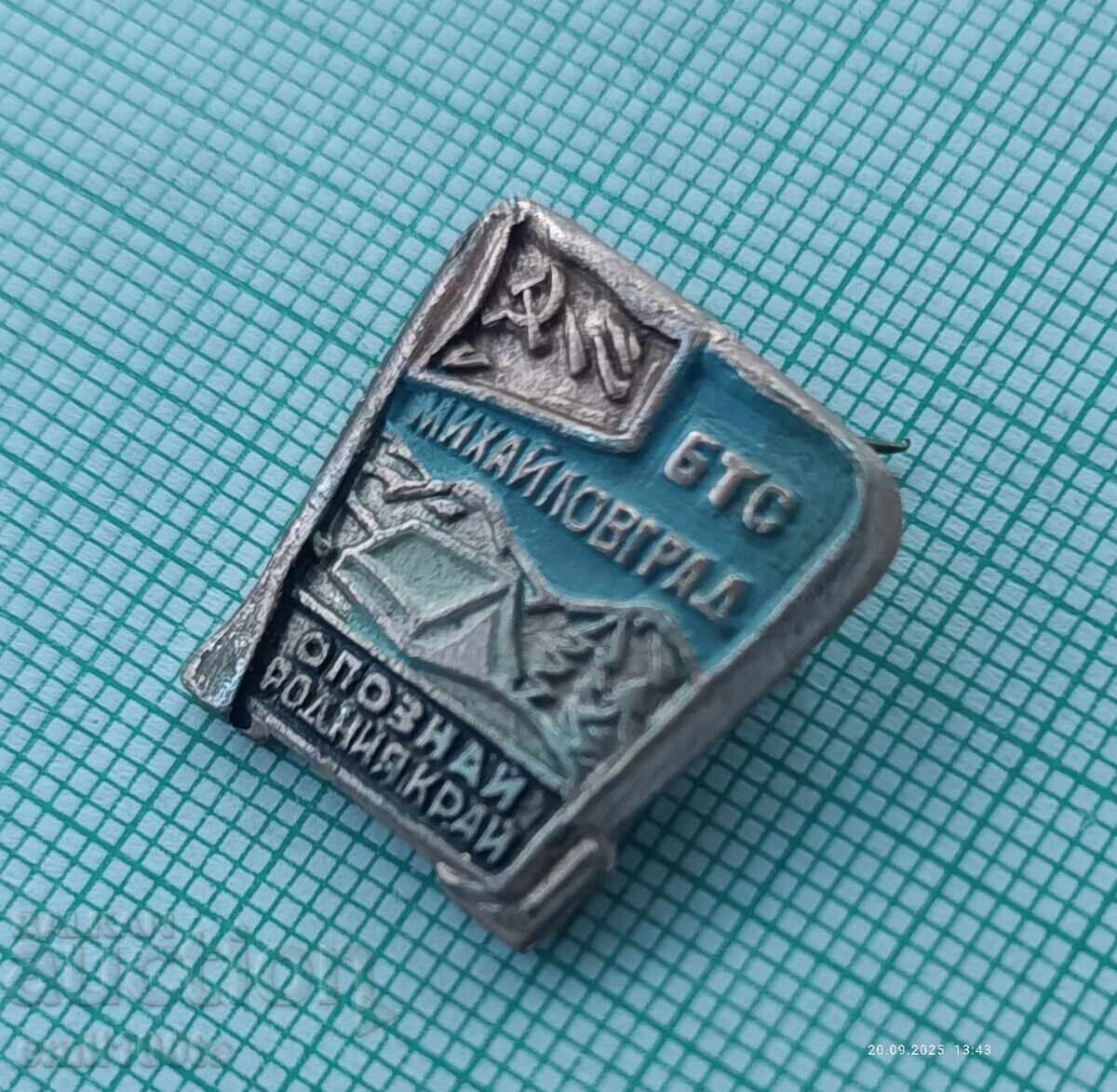 Delivery of Badge - Recognize the Native Region BTS Mihaylovgrad