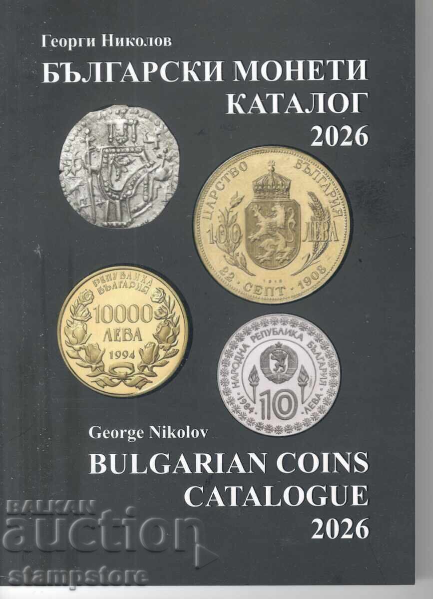 Νέος κατάλογος Βουλγαρικών νομισμάτων - 2026