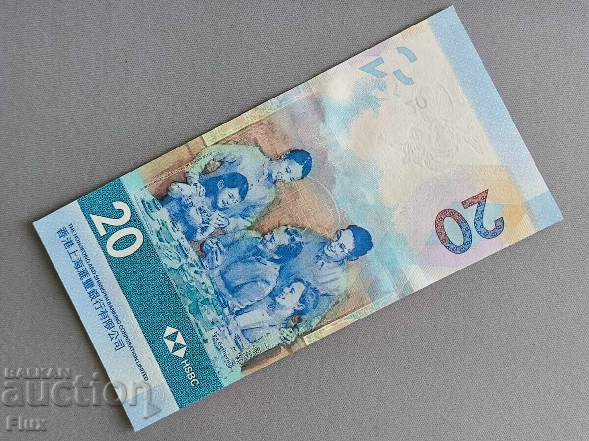 Τραπεζογραμμάτιο - Χονγκ Κονγκ - 20 δολάρια UNC | 2018 με τιμή 20.00 BGN | € 10.23