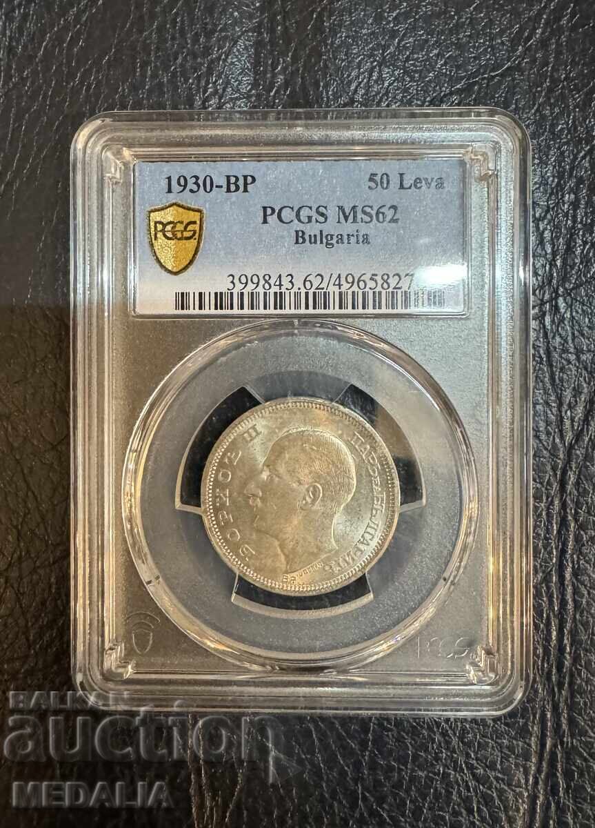 50 лева 1930 г. - MS62 50 лева 1930 г. - MS62