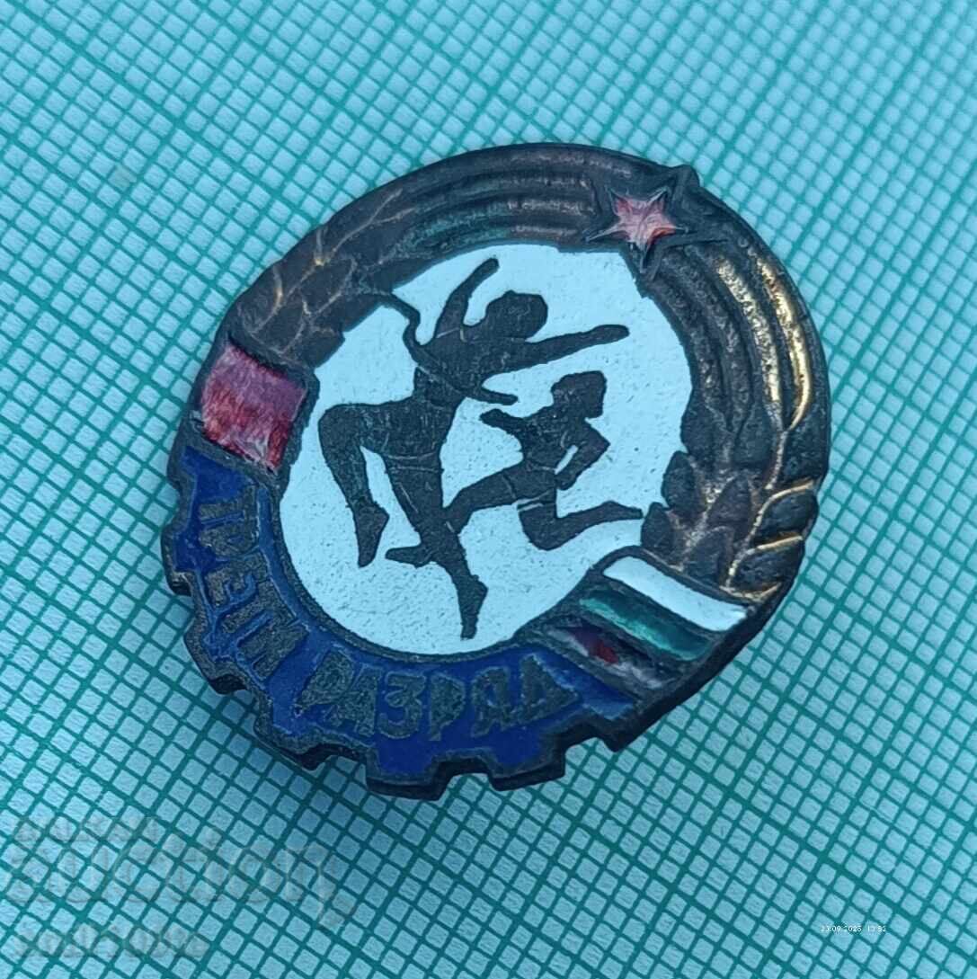 Σηματάκι - Τρίτη βαθμίδα στον αθλητισμό με τιμή 3.00 BGN | € 1.53