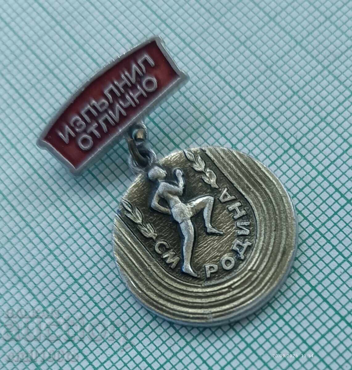 Значка- Спортен многобой Родина Изпълнил отлично с цена 3.00 лв. | € 1.53