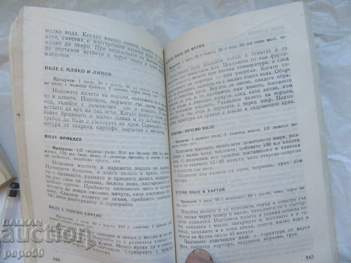 Licitație CE GĂTEȘTE "FEMEI DE AZI" /Rețete din epoca socialistă/ - 1990