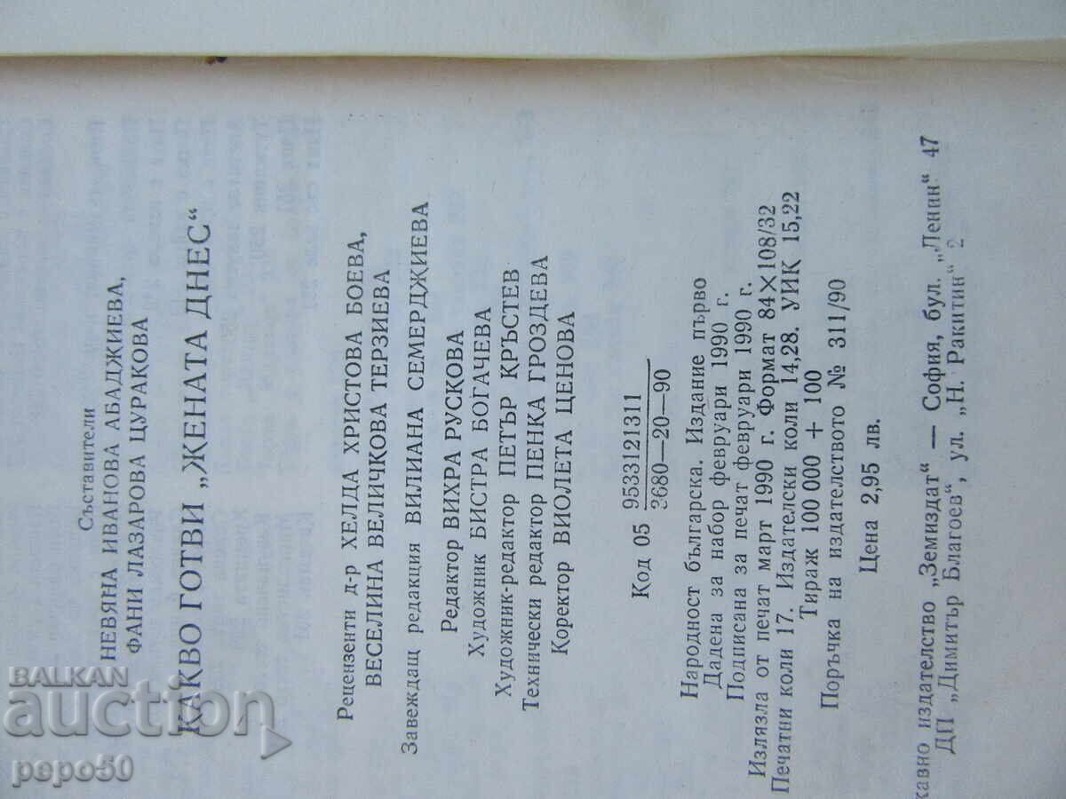 Livrarea CE GĂTEȘTE "FEMEI DE AZI" /Rețete din epoca socialistă/ - 1990