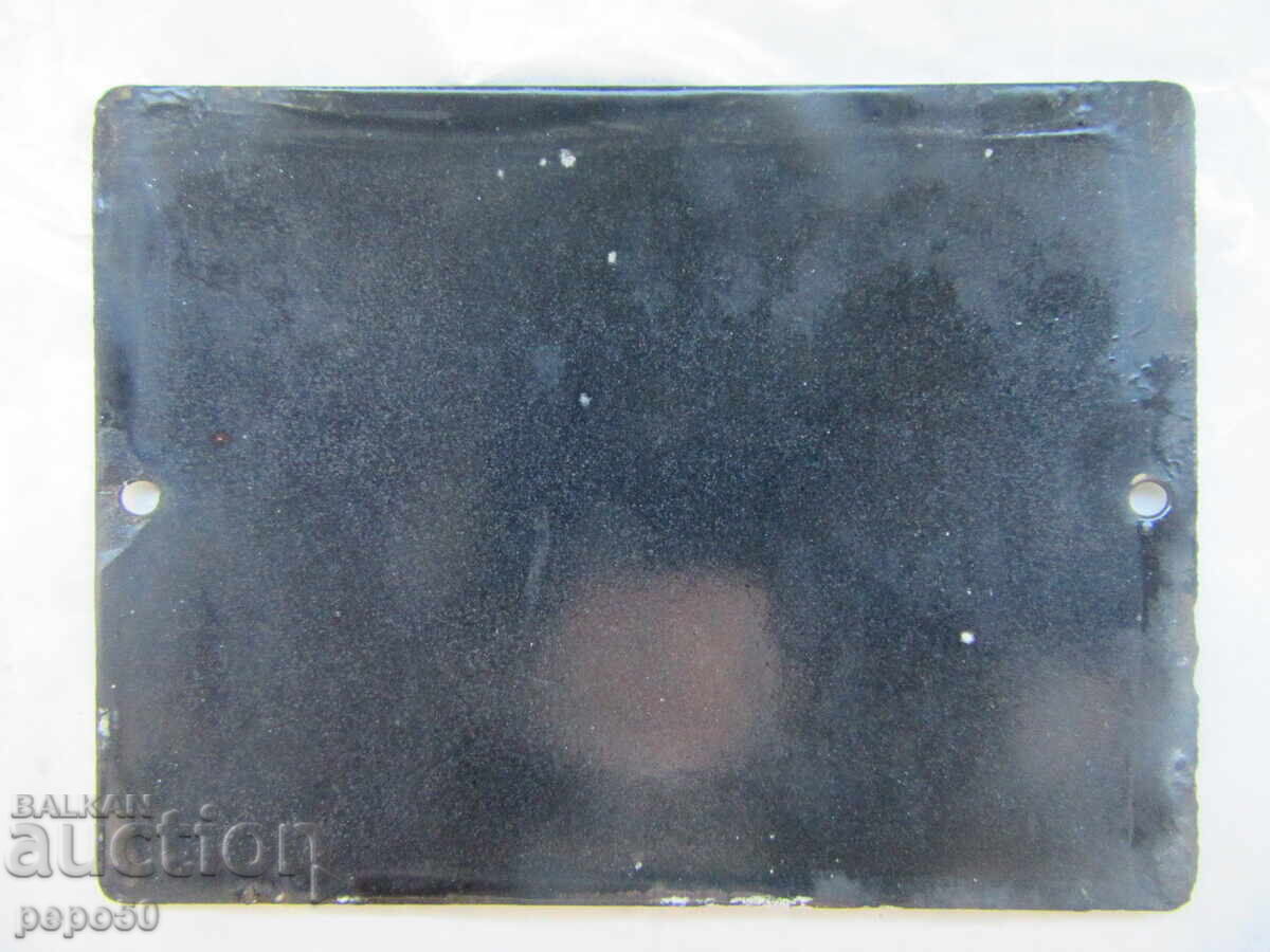 Εμαγιέ πινακίδα από την εποχή του σοσιαλισμού "Είσοδος Β" - 12 x 9 εκ με τιμή 8.00 BGN | € 4.09