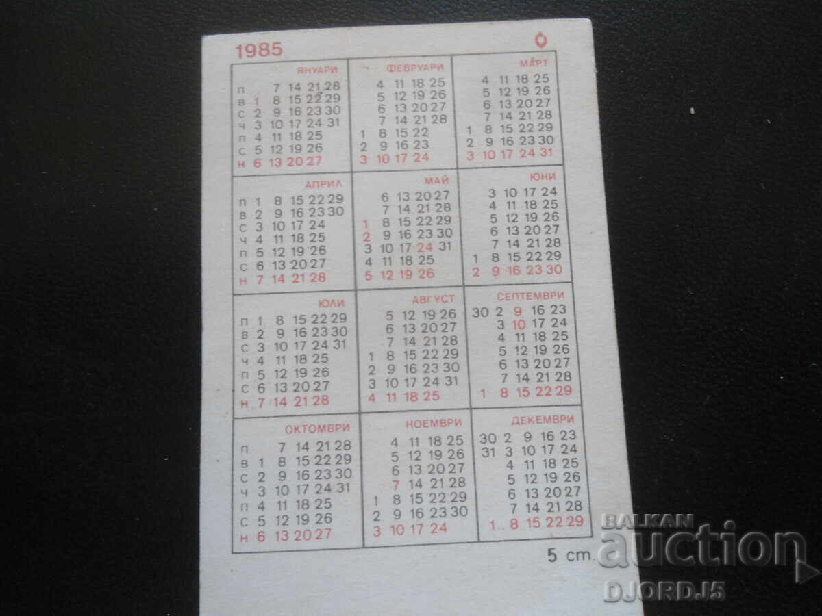 Old Bulgarian Calendar, 1985, Griffon Vulture with price 1.00 BGN | € 0.51