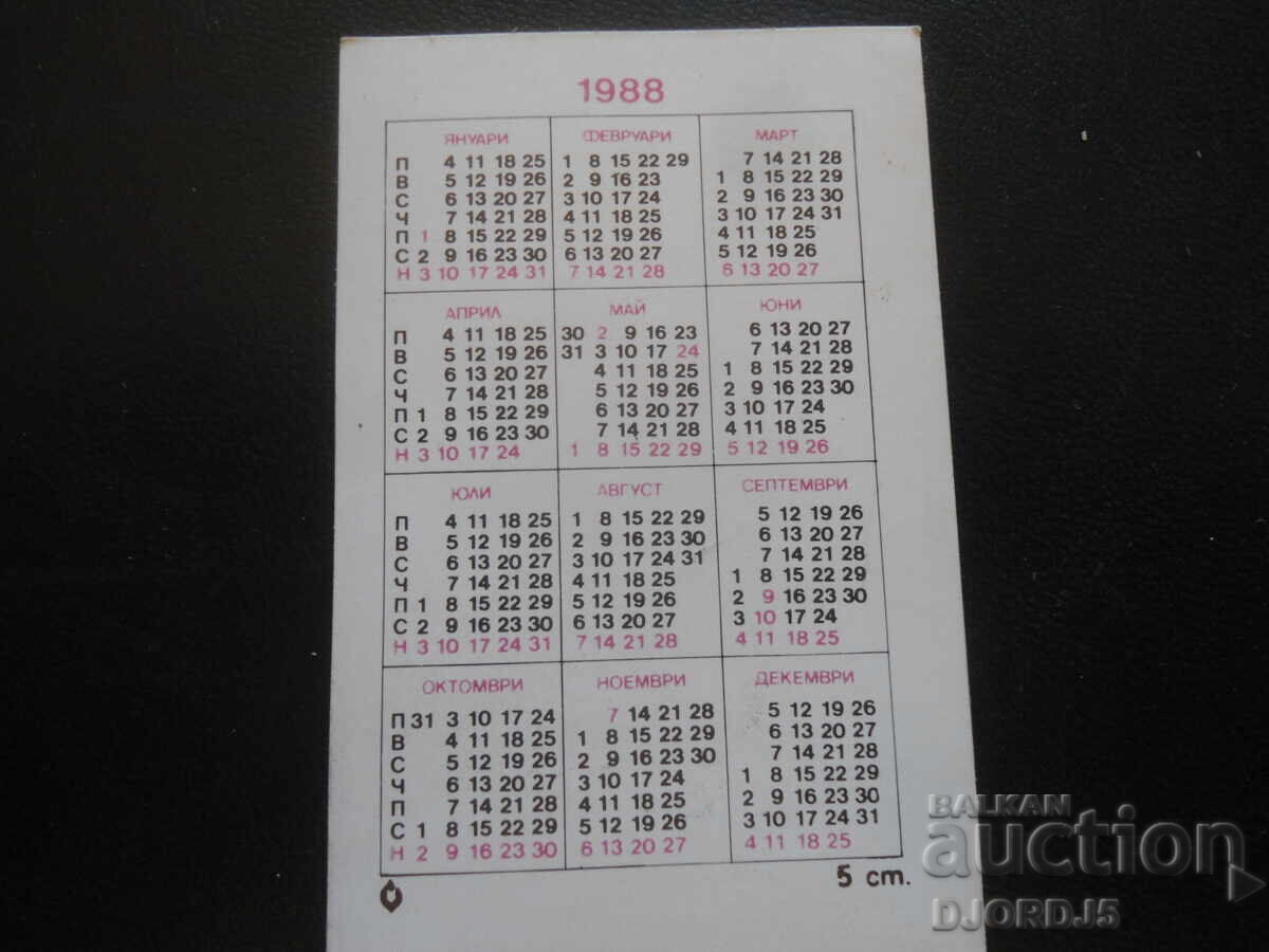 Calendar vechi bulgăresc, 1988, Barză neagră cu preț 1.00 BGN | € 0.51