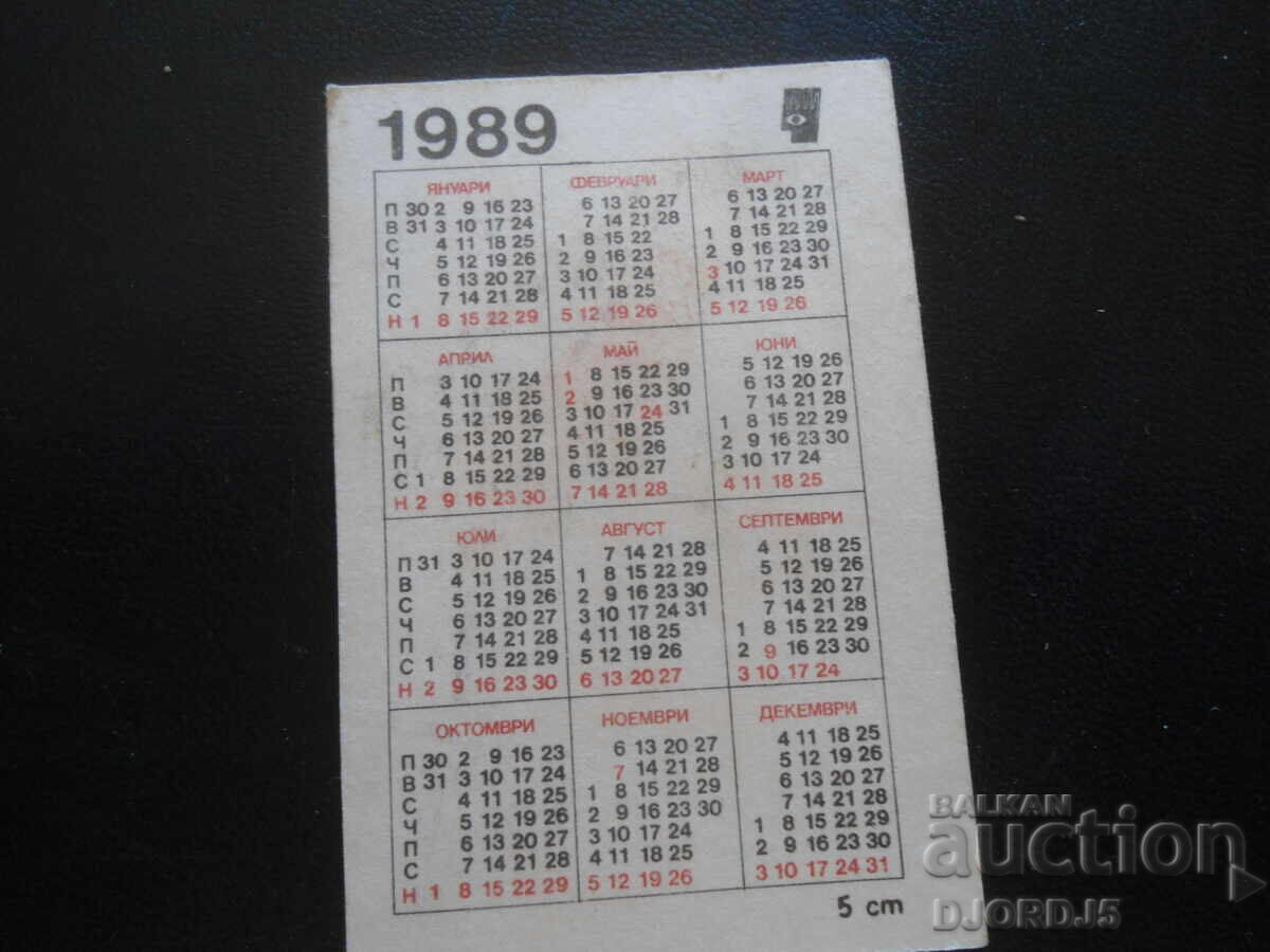 Παλιό βουλγαρικό ημερολόγιο, 1989 με τιμή 1.00 BGN | € 0.51