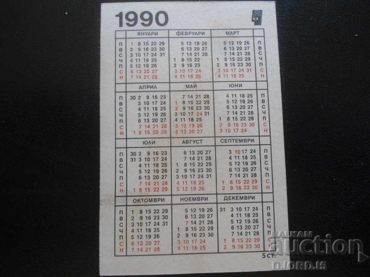 Calendar vechi bulgăresc, 1990, Cardinal cu preț 1.00 BGN | € 0.51
