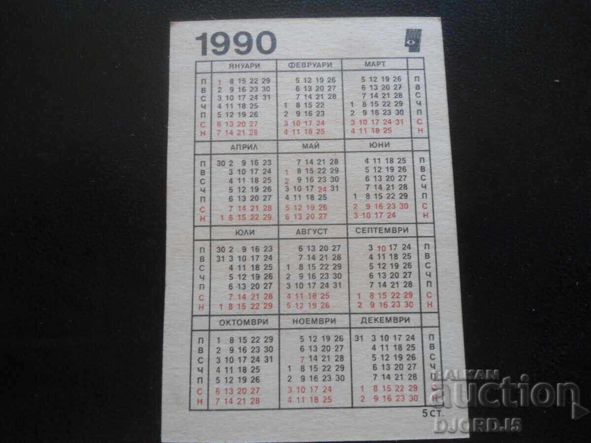 Calendar vechi bulgăresc, 1990, Păsărar cu preț 1.00 BGN | € 0.51
