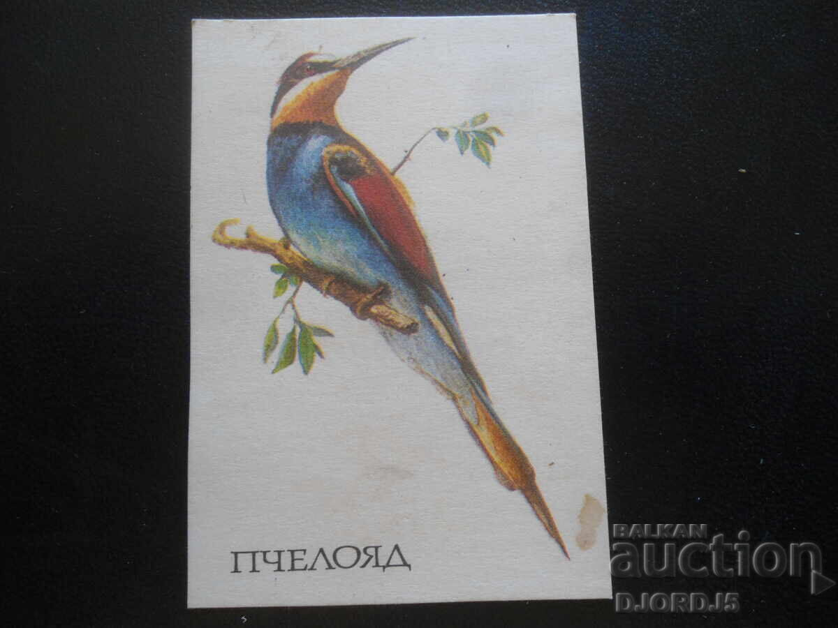 Calendar vechi bulgăresc, 1990, Păsărar
