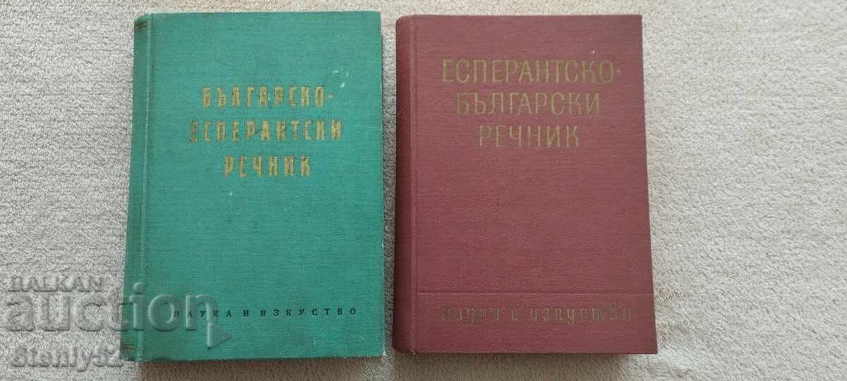 2 Esperanto Dictionaries
