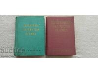 2 buc dicționare de Esperanto