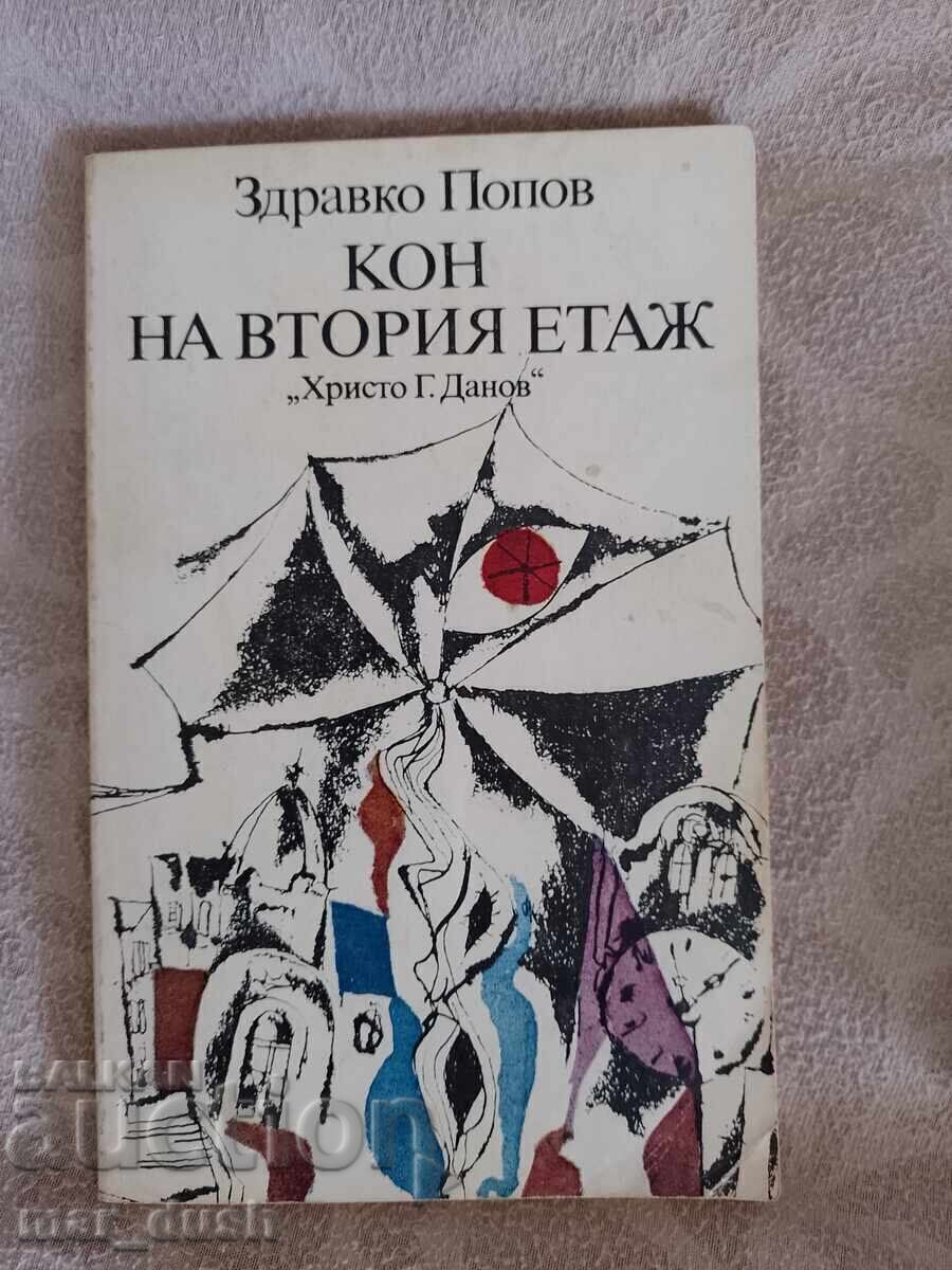 Άλογο στον δεύτερο όροφο