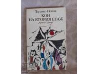 Кон на втория етаж