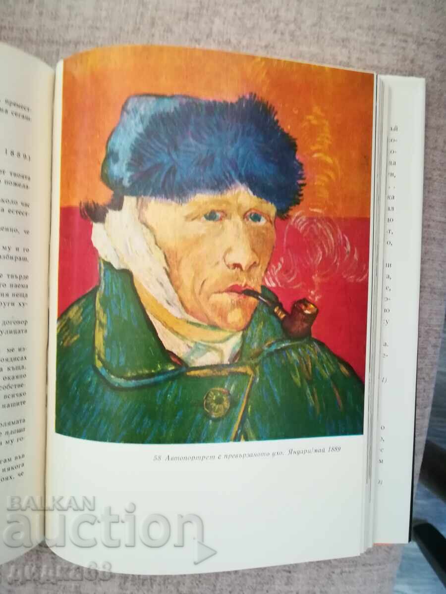 Ван Гог Писма - том 1 и 2 Футляр с цена 15.00 лв. | € 7.67 Ван Гог Писма - том 1 и 2 Футляр с цена 15.00 лв. | € 7.67