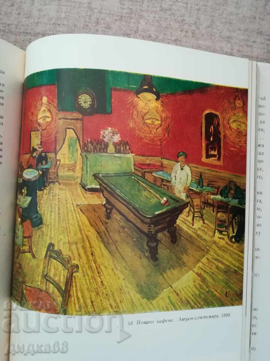 Аукцион Ван Гог Писма - том 1 и 2 Футляр Аукцион Ван Гог Писма - том 1 и 2 Футляр