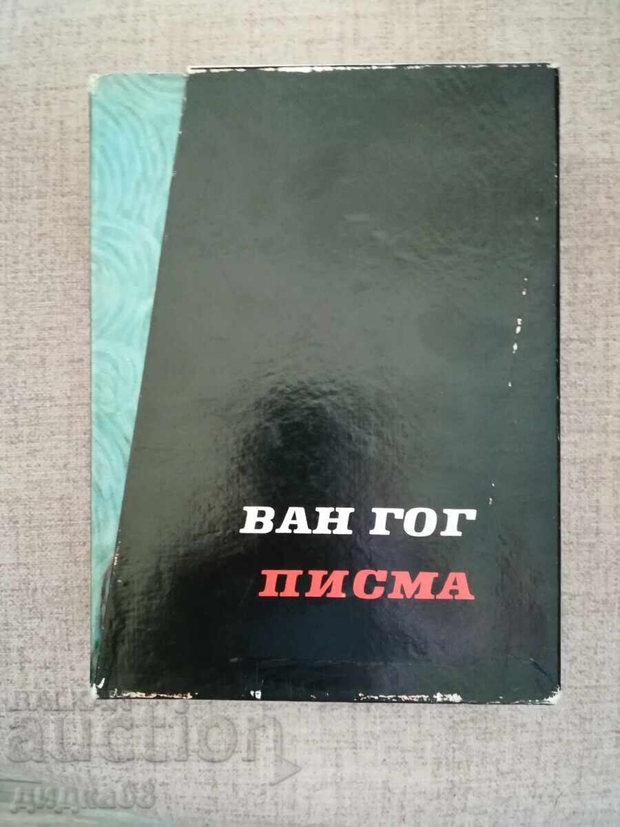 Ван Гог  Писма - том 1 и 2 Футляр - 5