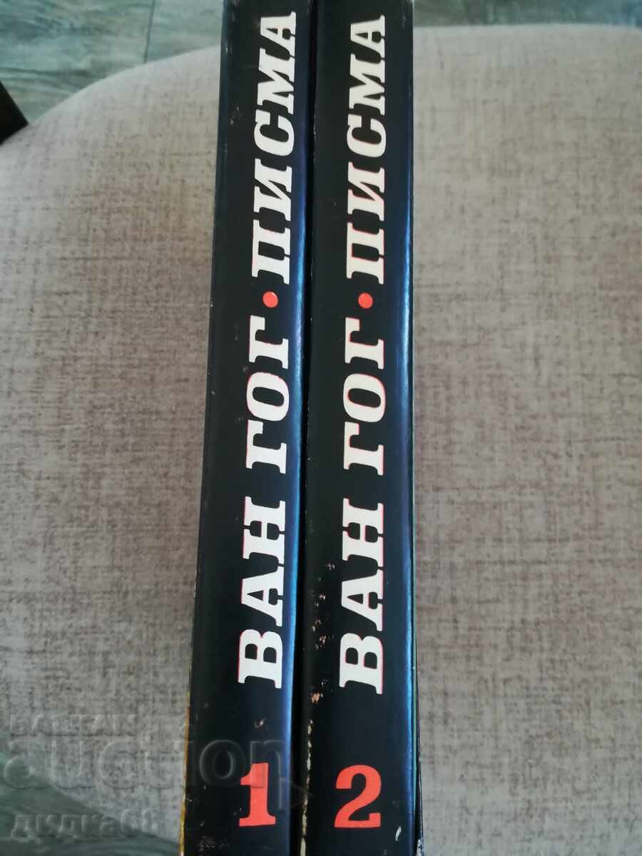 Ван Гог Писма - том 1 и 2 Футляр - 6 Ван Гог Писма - том 1 и 2 Футляр - 6