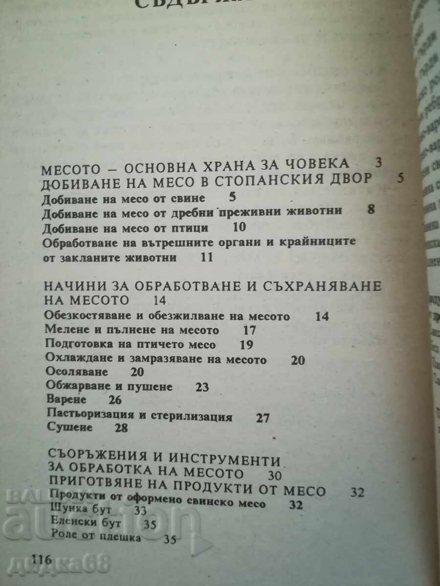 Auction  Homemade Meat Products / Marin Marinov