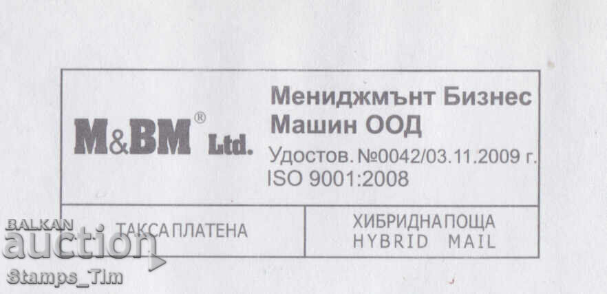 320188 / България 20?? Такса Платена ХИБРИДНА ПОЩА с цена 2.00 лв. | € 1.02 320188 / България 20?? Такса Платена ХИБРИДНА ПОЩА с цена 2.00 лв. | € 1.02