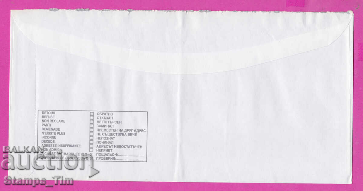 320188 / България 20?? Такса Платена ХИБРИДНА ПОЩА - 6 320188 / България 20?? Такса Платена ХИБРИДНА ПОЩА - 6