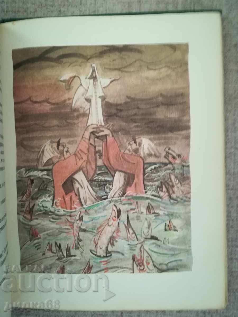 Παράδοση Βασίλισσα υπέροχη / Ρωσικά μαγικά παραμύθια