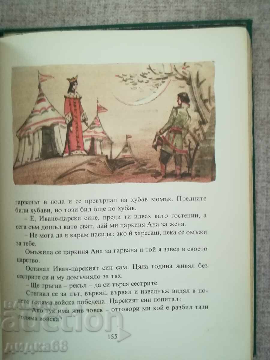 Βασίλισσα υπέροχη / Ρωσικά μαγικά παραμύθια - 5