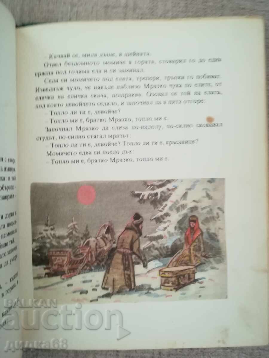 Βασίλισσα υπέροχη / Ρωσικά μαγικά παραμύθια - 7