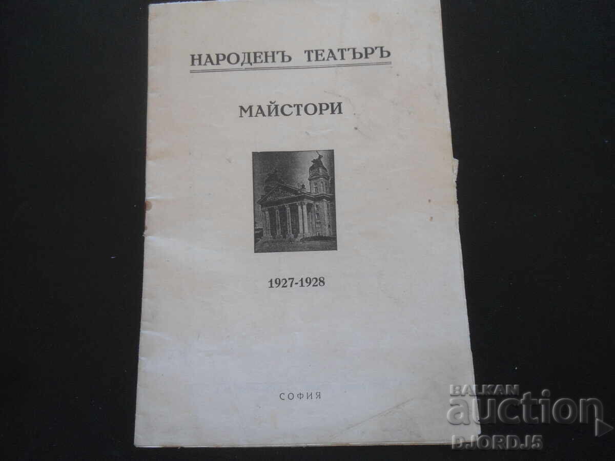 Εθνικό Θέατρο, Μάστορες, 1927-1928, Σόφια