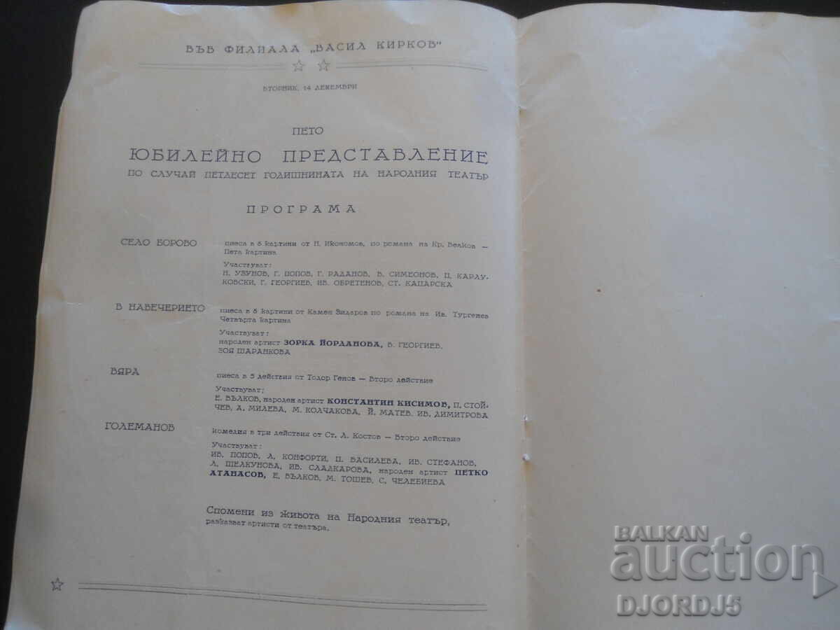 Delivery of 50 Years of Krastyo Sarafov National Theatre