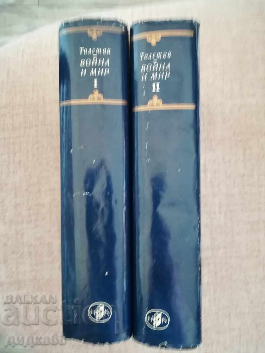 War and Peace / Leo Tolstoy with price 20.00 BGN | € 10.23