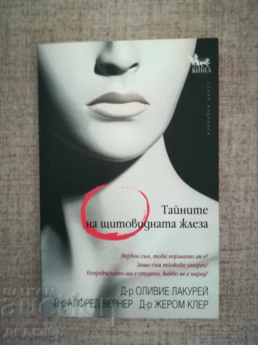 Тайните на щитовидната жлеза / Д-р Оливие Лакурей Тайните на щитовидната жлеза / Д-р Оливие Лакурей