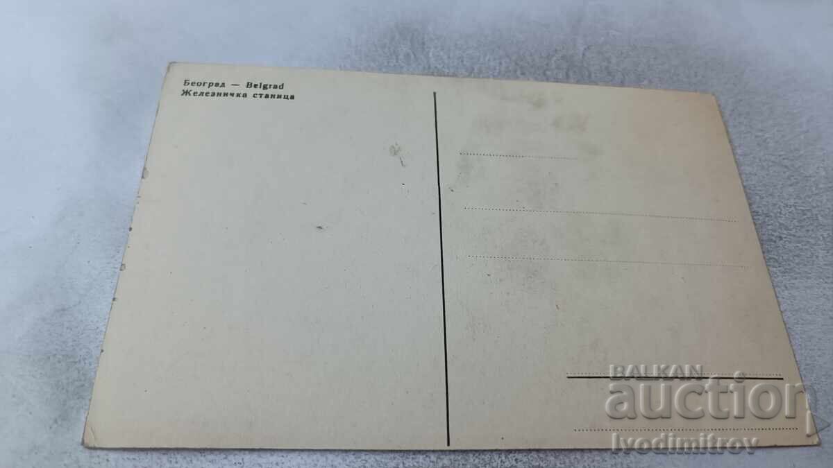 Пощенска картичка Белград Железничка станица с цена 1.85 лв. | € 0.95 Пощенска картичка Белград Железничка станица с цена 1.85 лв. | € 0.95