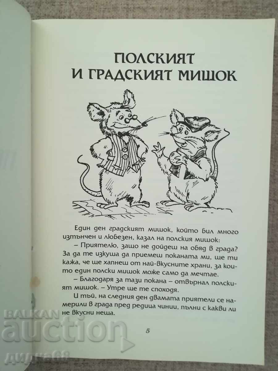Δημοπρασία Τα 110 παραμύθια με διδακτικό περιεχόμενο / Επιμέλεια Βαλέρι Μανόλοφ