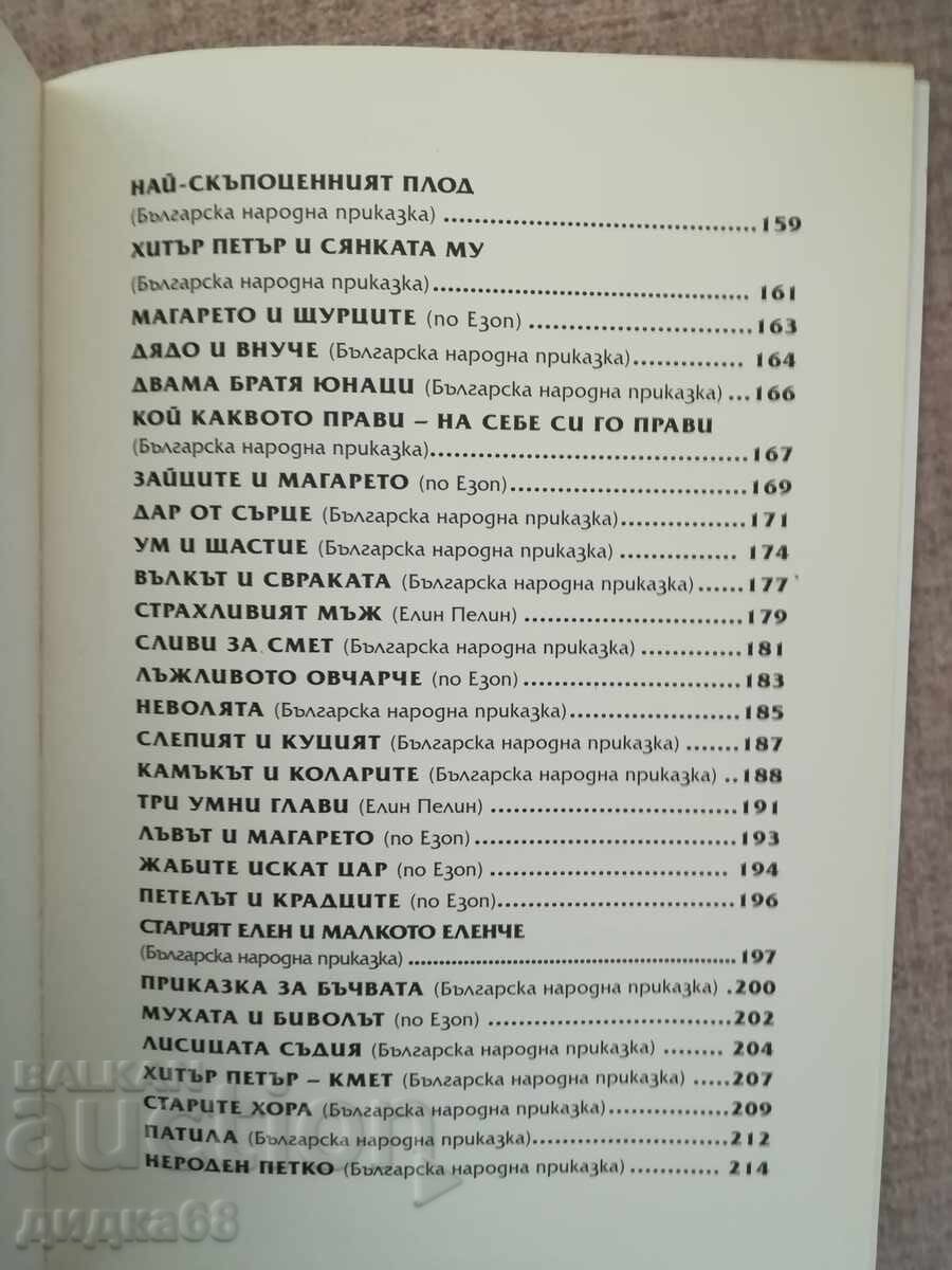 Cele 110 povești cu învățăminte / Alcătuit de Valeri Manolov - 7 Cele 110 povești cu învățăminte / Alcătuit de Valeri Manolov - 7