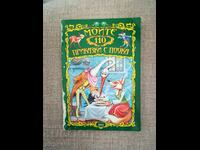 Τα 110 παραμύθια με διδακτικό περιεχόμενο / Επιμέλεια Βαλέρι Μανόλοφ