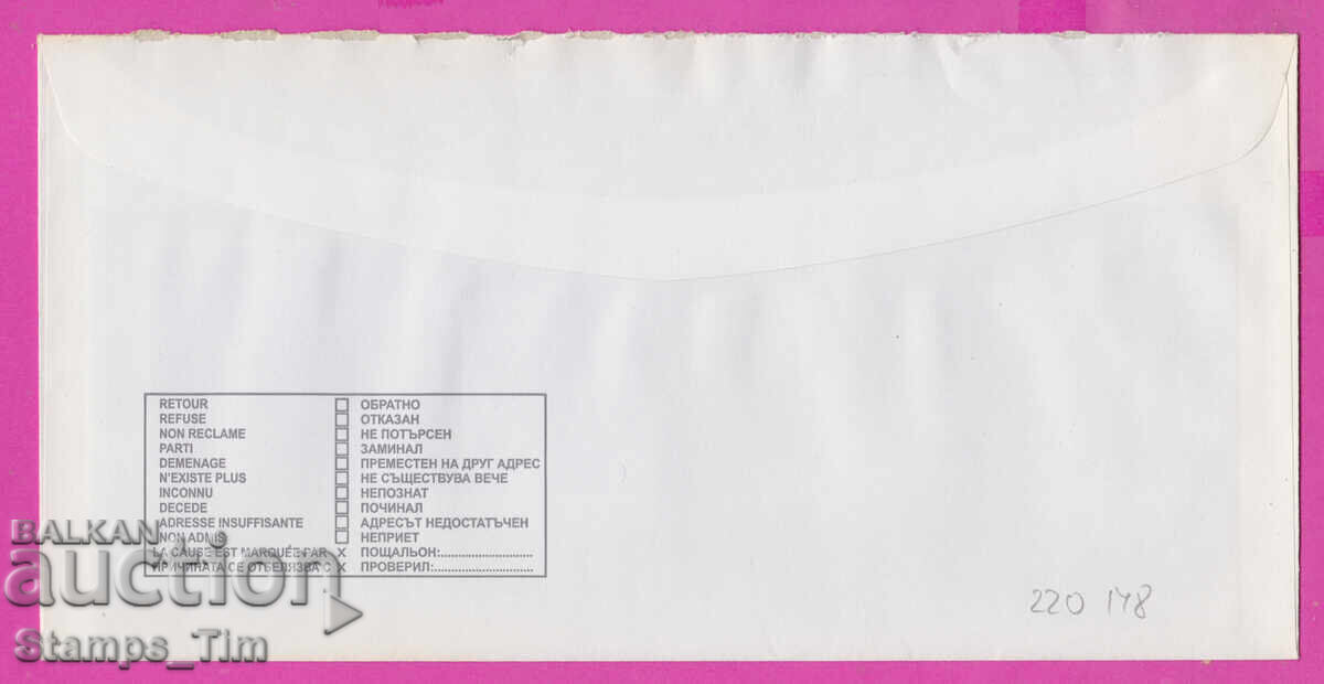 Auction  320148 / Bulgaria 20?? Fee Paid HYBRID POST