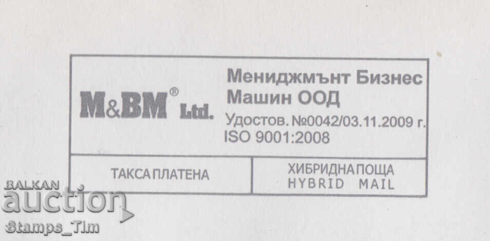 320148 / Bulgaria 20?? Fee Paid HYBRID POST - 5