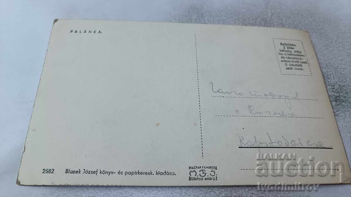 Postcard Palanka with price 1.65 BGN | € 0.84 Postcard Palanka with price 1.65 BGN | € 0.84