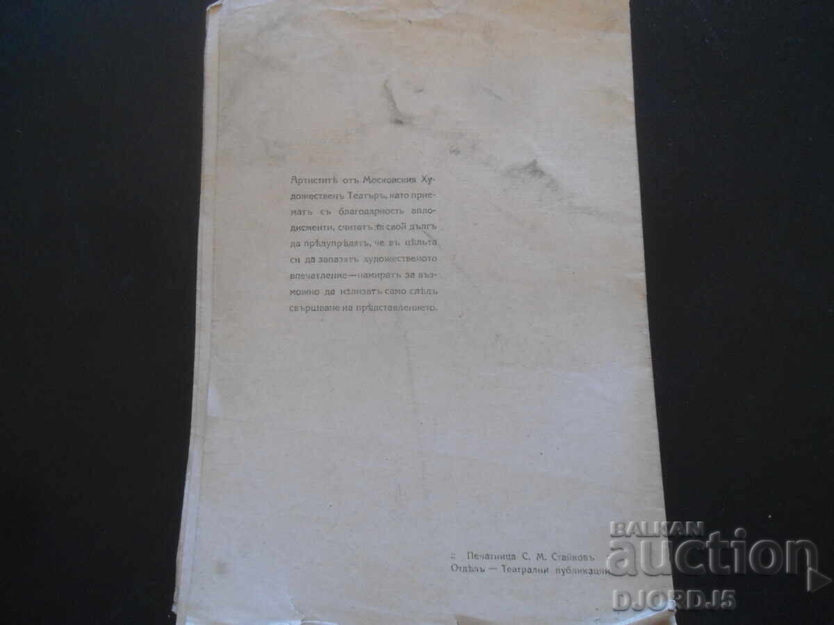 ΘΕΙΟΣ ΒΑΝΙΑ, Α. Τσέχωφ, Μοσχοβίτικον καλλιτεχνικόν θέατρον, 1920 - 5 ΘΕΙΟΣ ΒΑΝΙΑ, Α. Τσέχωφ, Μοσχοβίτικον καλλιτεχνικόν θέατρον, 1920 - 5