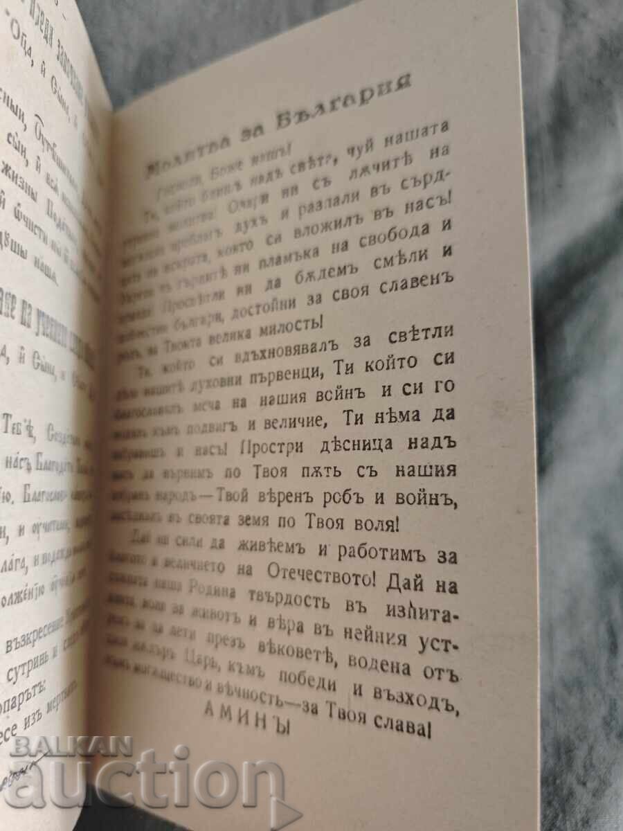 Caiet de elev 194...Regatul Bulgariei cu preț 100.00 BGN | € 51.13 Caiet de elev 194...Regatul Bulgariei cu preț 100.00 BGN | € 51.13