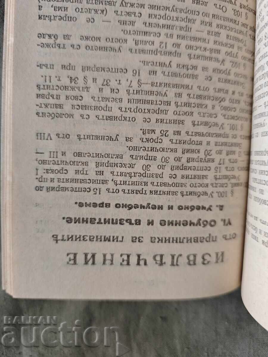 Licitație Caiet de elev 194...Regatul Bulgariei Licitație Caiet de elev 194...Regatul Bulgariei