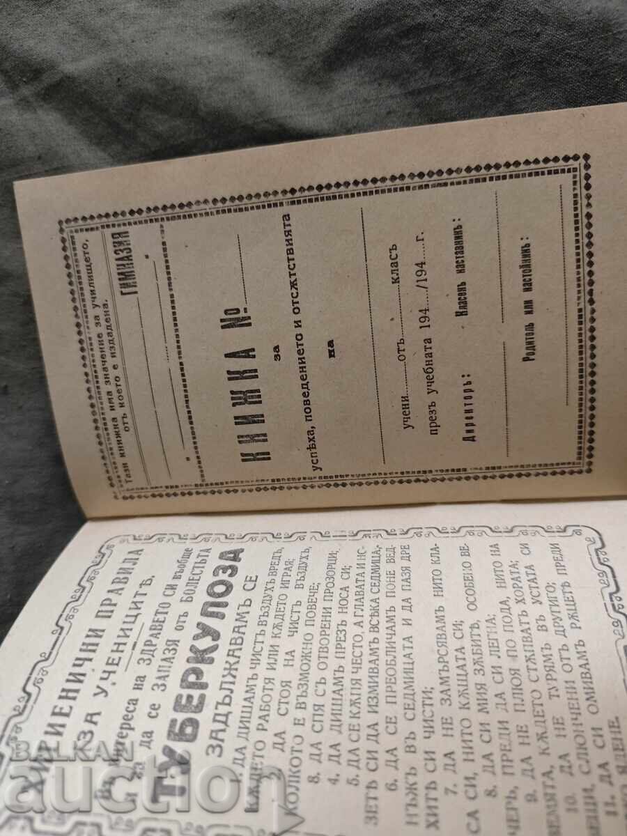 Livrarea Caiet de elev 194...Regatul Bulgariei Livrarea Caiet de elev 194...Regatul Bulgariei